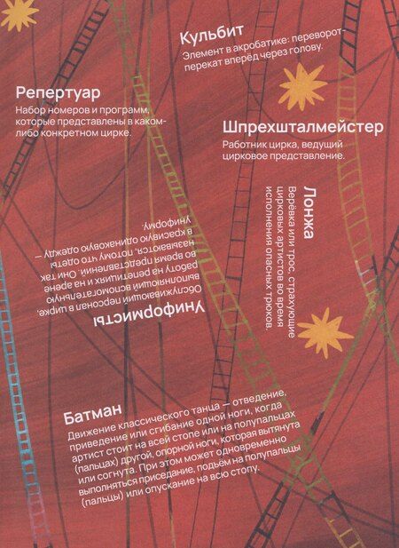 Фотография книги "Лиза Ортман: Цирк зажигает огни"