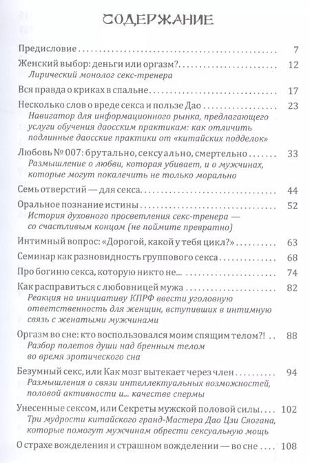 Фотография книги "Лиза Питеркина: Даосские секреты женской сексуальности"