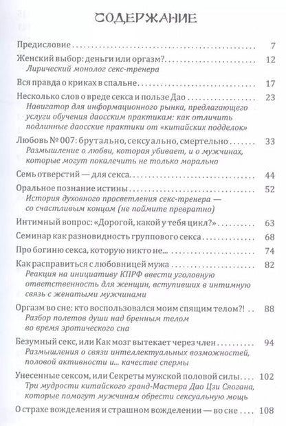 Фотография книги "Лиза Питеркина: Даосские секреты женской сексуальности"