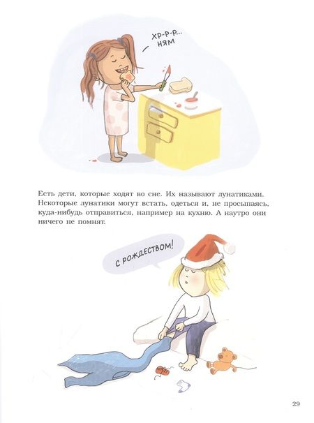 Фотография книги "Лиза Рагвальс: Спать, как акула"