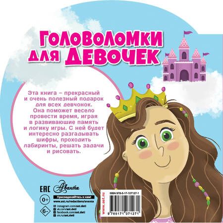 Фотография книги "Лиза Реган: Головоломки для девочек"