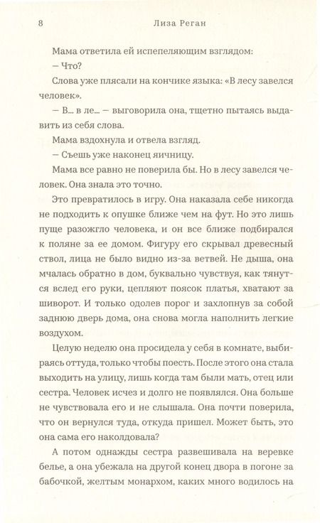 Фотография книги "Лиза Реган: Пропавшие девушки"