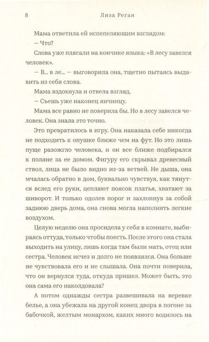 Фотография книги "Лиза Реган: Пропавшие девушки"