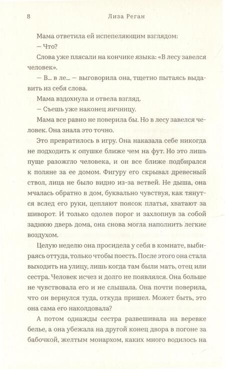 Фотография книги "Лиза Реган: Пропавшие девушки"