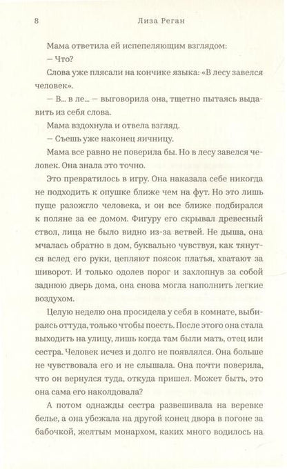 Фотография книги "Лиза Реган: Пропавшие девушки"