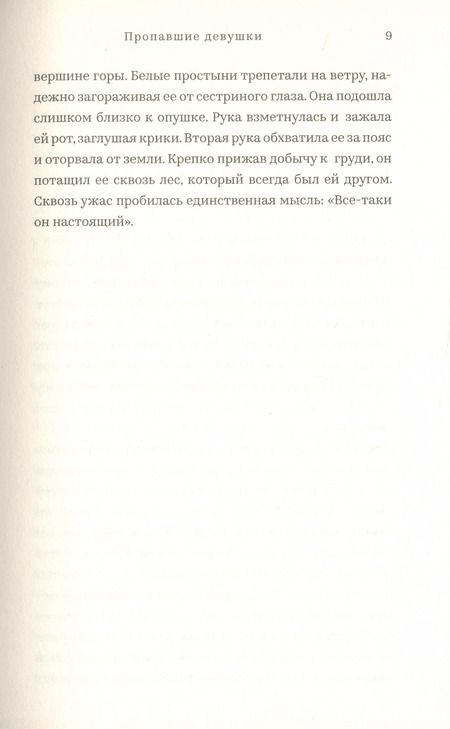 Фотография книги "Лиза Реган: Пропавшие девушки"