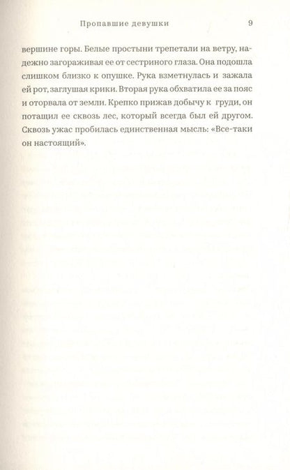 Фотография книги "Лиза Реган: Пропавшие девушки"