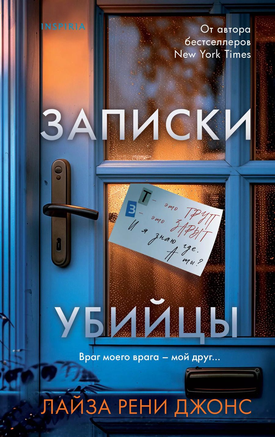 Обложка книги "Лиза Рене: Записки убийцы"