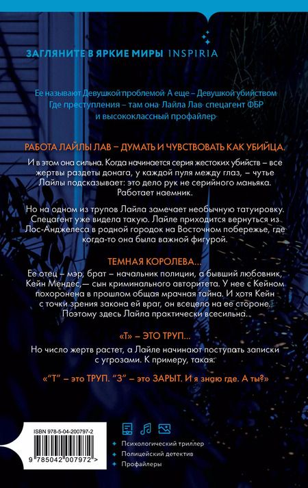 Фотография книги "Лиза Рене: Записки убийцы"