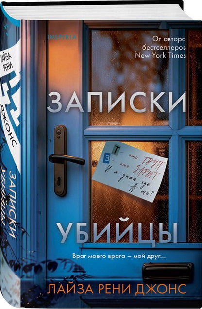 Фотография книги "Лиза Рене: Записки убийцы"