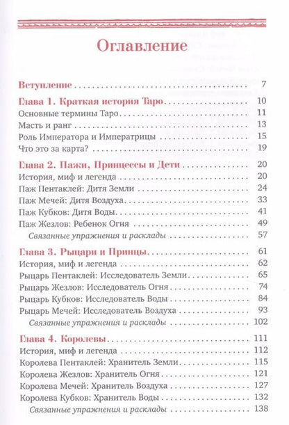 Фотография книги "Лиза Робертсон: Придворные карты Таро. Внесите ясность в ваши толкования"