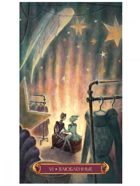 Фотография книги "Лиза Робертсон: Таро Цирк (78 карт + книга)"