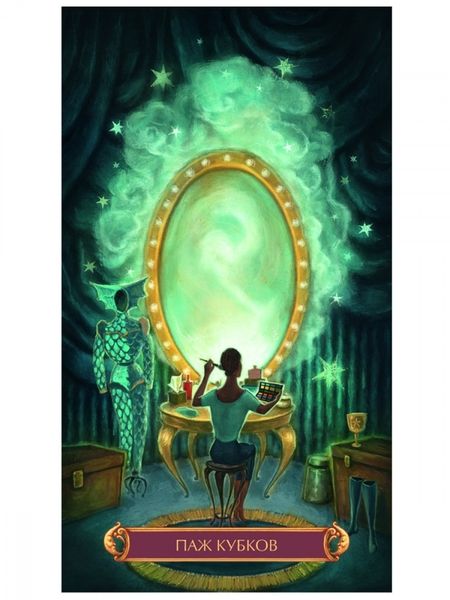 Фотография книги "Лиза Робертсон: Таро Цирк (78 карт + книга)"