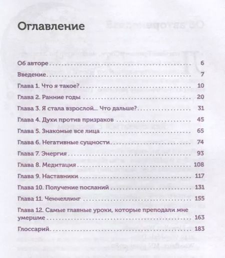 Фотография книги "Лиза Руни: Как выжить, если вы обнаружили в себе экстрасенсорные способности и не знаете, что с ними делать"