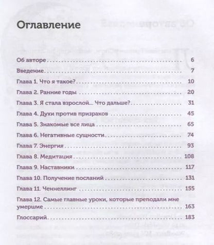 Фотография книги "Лиза Руни: Как выжить, если вы обнаружили в себе экстрасенсорные способности и не знаете, что с ними делать"