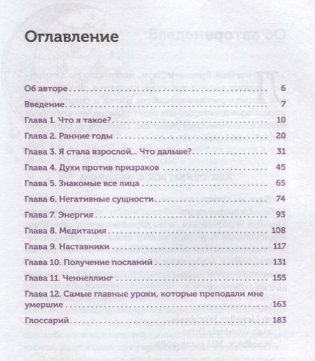 Фотография книги "Лиза Руни: Как выжить, если вы обнаружили в себе экстрасенсорные способности и не знаете, что с ними делать"