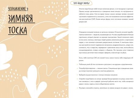 Фотография книги "Лиза Шаб: Ключ к себе. Даем отпор грусти и депрессии"
