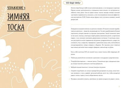 Фотография книги "Лиза Шаб: Ключ к себе. Даем отпор грусти и депрессии"