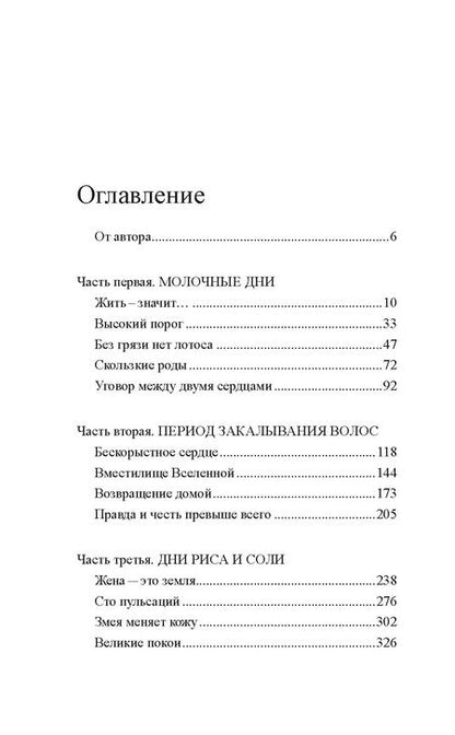 Фотография книги "Лиза Си: Ближний круг госпожи Тань"