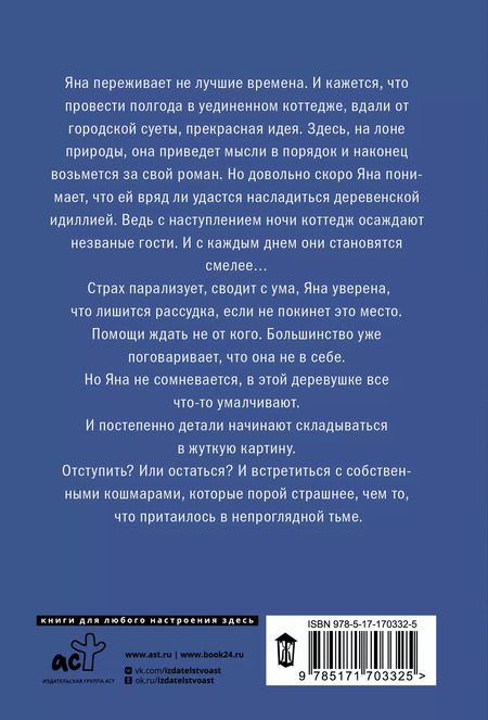 Фотография книги "Лиза Стоун: Коттедж"