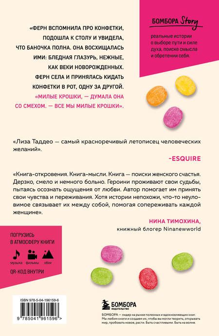 Фотография книги "Лиза Таддео: Призрак любви. Женщины в погоне за ускользающим счастьем"