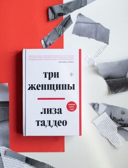Фотография книги "Лиза Таддео: Три женщины"