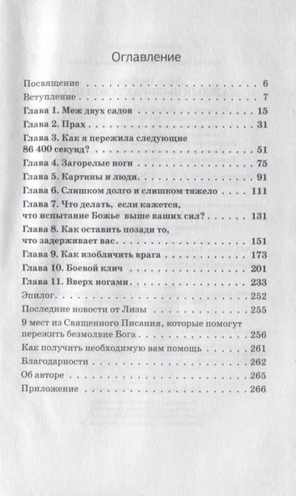 Фотография книги "Лиза Теркерст: Каждый выбирает свой путь"