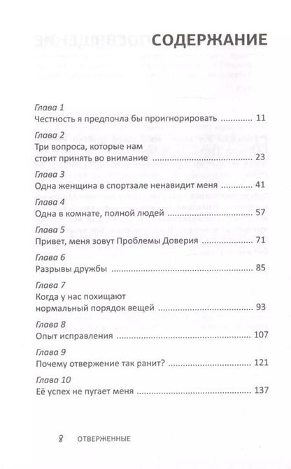 Фотография книги "Лиза Теркерст: Отверженные. Как жить в любви, когда кажется, что вы недостойны, обделены и одиноки"