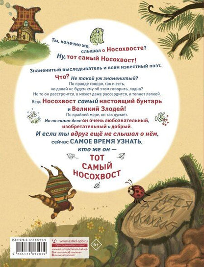 Фотография книги "Лиза Волкова: Тот самый знаменитый всем известный Носохвост!"