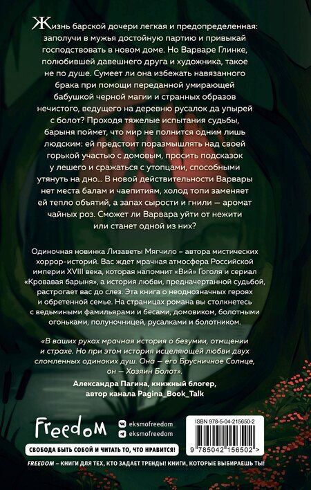 Фотография книги "Лизавета Мягчило: Брусничное Солнце"
