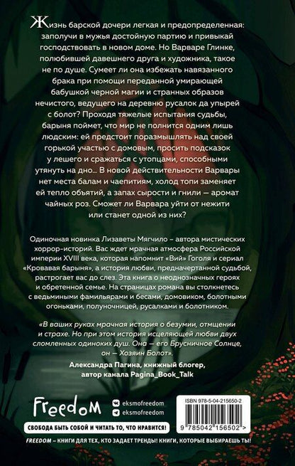 Фотография книги "Лизавета Мягчило: Брусничное Солнце"