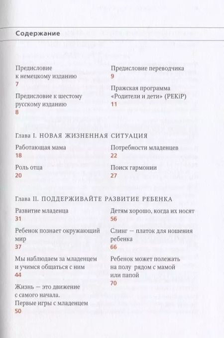 Фотография книги "Лизель Полински: PEKiP: игра и движение. Более 100 развивающих игр для детей первого года жизни. 9-е издание"