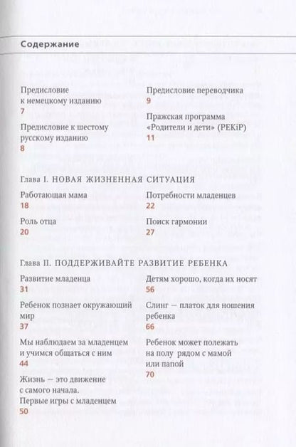 Фотография книги "Лизель Полински: PEKiP: игра и движение. Более 100 развивающих игр для детей первого года жизни. 9-е издание"