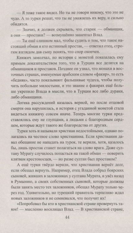 Фотография книги "Лыжина: Драконий пир"