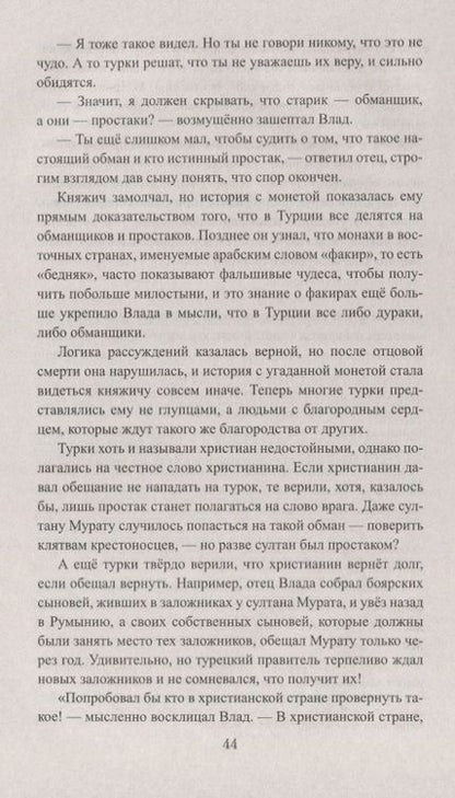 Фотография книги "Лыжина: Драконий пир"