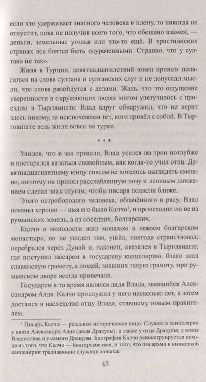Фотография книги "Лыжина: Драконий пир"