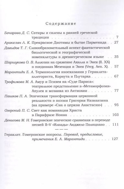 Фотография книги "VTRIQVE CAMENAE Исследования Переводы (мOrientaliaEtClas/LХХ)"