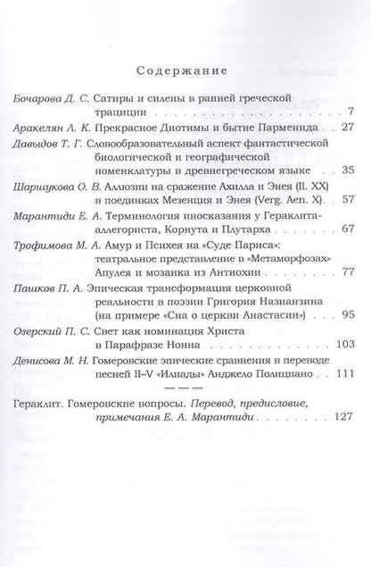 Фотография книги "VTRIQVE CAMENAE Исследования Переводы (мOrientaliaEtClas/LХХ)"