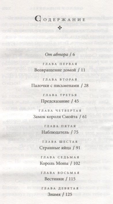 Фотография книги "Ллойд Александер: Хроники Придайна. Книга 5. Верховный король"