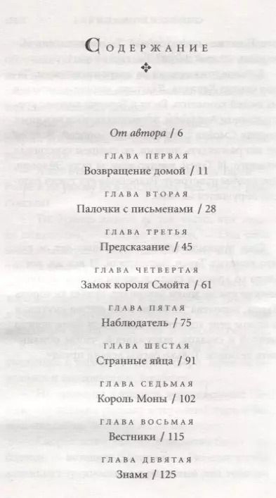 Фотография книги "Ллойд Александер: Хроники Придайна. Книга 5. Верховный король"