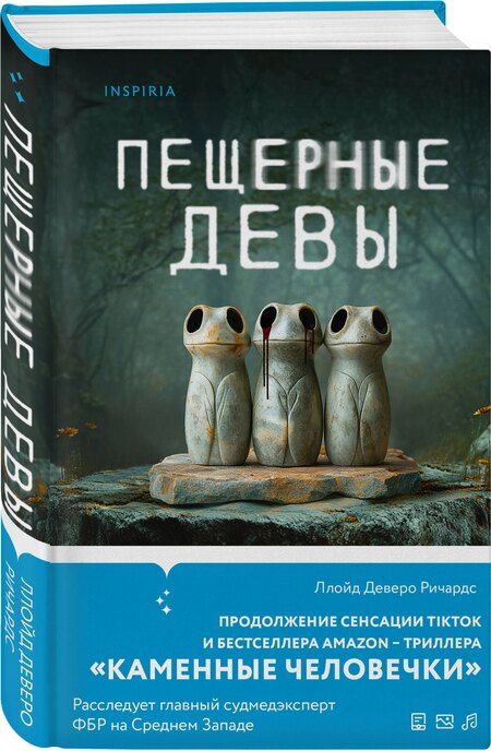 Фотография книги "Ллойд Деверо: Пещерные девы"