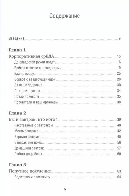Фотография книги "Ллойд, Ллойд: Работа без лишних калорий: Как не набирать вес в офисе"