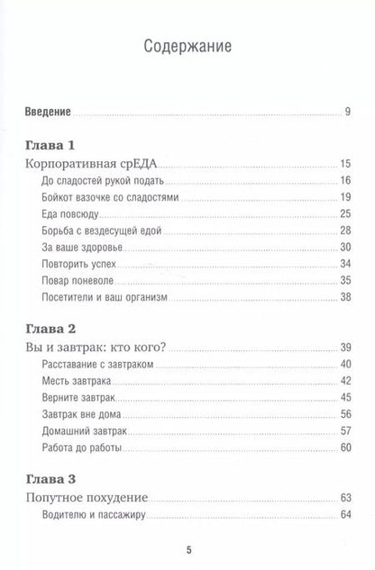 Фотография книги "Ллойд, Ллойд: Работа без лишних калорий: Как не набирать вес в офисе"