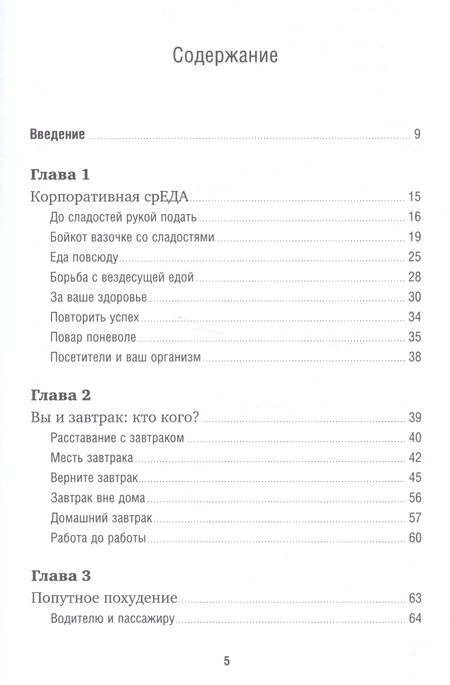 Фотография книги "Ллойд, Ллойд: Работа без лишних калорий: Как не набирать вес в офисе"