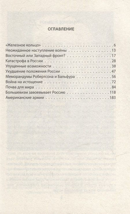 Фотография книги "Ллойд: Война, погубившая Россию. Записки премьер-министра Великобритании"