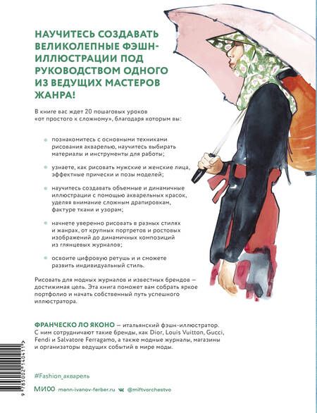 Фотография книги "Ло: Акварель для Fashion-дизайна. От образа и фигуры до фактуры тканей"