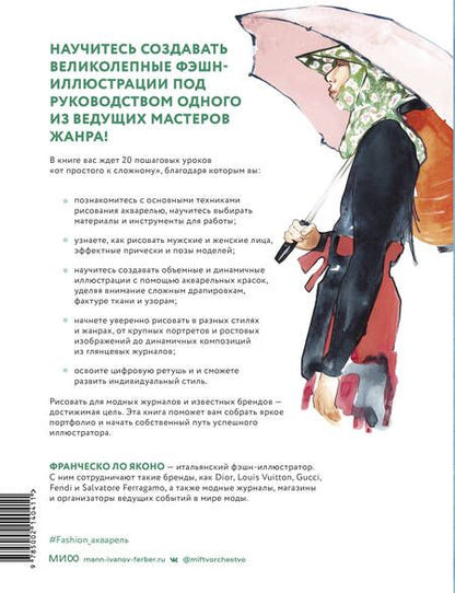 Фотография книги "Ло: Акварель для Fashion-дизайна. От образа и фигуры до фактуры тканей"