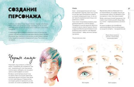 Фотография книги "Ло: Акварель для Fashion-дизайна. От образа и фигуры до фактуры тканей"