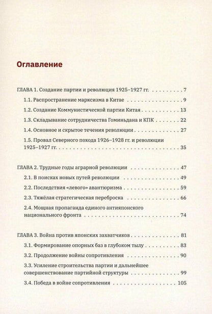 Фотография книги "Ло Пинхань: Столетие истории Коммунистической партии Китая"