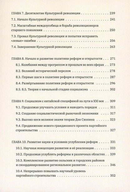 Фотография книги "Ло Пинхань: Столетие истории Коммунистической партии Китая"